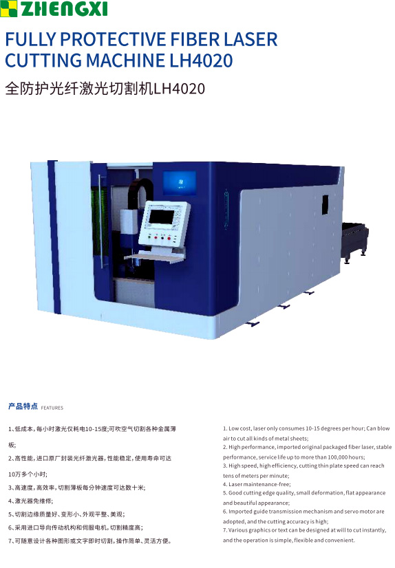 全防护光纤激光切割机