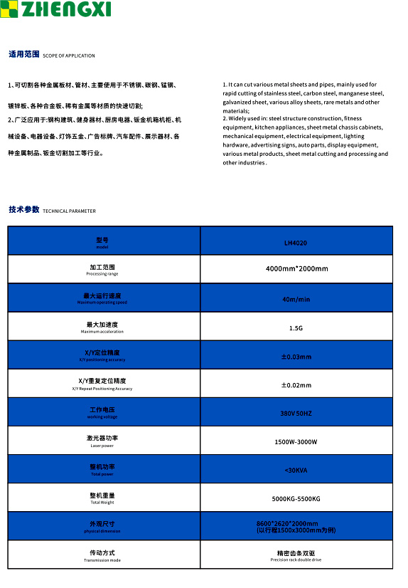 全防护光纤激光切割机LH4020-02.jpg