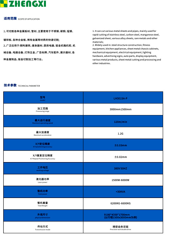 双台面板管一体激光切割机shiyongfanwei